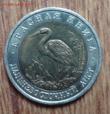 Россия 1993 Красная книга комплект 5 монет до 08.02.17 22-00 - DSC02669.JPG