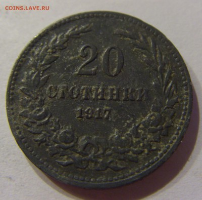 20 стоитинок 1917 Болгария №2 11.02.17 22:00 МСК - CIMG9344.JPG