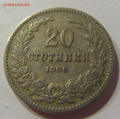 20 стоитинок 1906 Болгария №1 11.02.17 22:00 МСК - CIMG9348.JPG