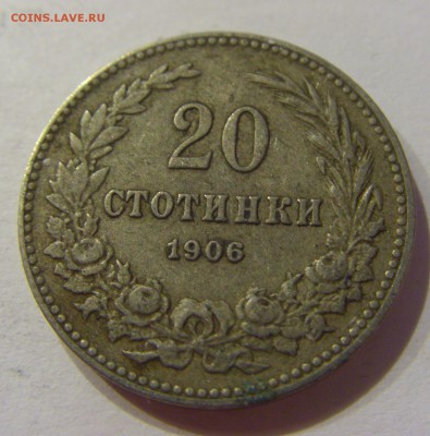 20 стоитинок 1906 Болгария №2 11.02.17 22:00 МСК - CIMG9352.JPG