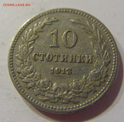 10 стоитинок 1913 Болгария №1 11.02.17 22:00 МСК - CIMG9356.JPG