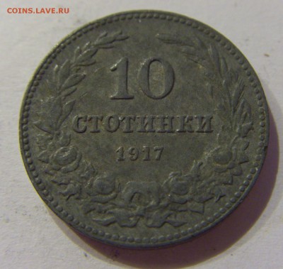 10 стотинок 1917 Болгария №1 11.02.17 22:00 МСК - CIMG9364.JPG