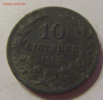 10 стотинок 1917 Болгария №2 11.02.17 22:00 МСК - CIMG9368.JPG