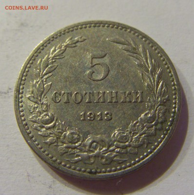 5 стотинок 1913 Болгария №1 11.02.17 22:00 МСК - CIMG9372.JPG