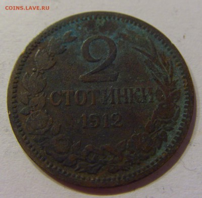 2 стотинки 1912 Болгария №1 11.02.17 22:00 МСК - CIMG9380.JPG