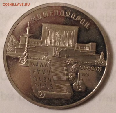 5р. 1990 года Матенадаран (ПРУФ) до 10.02.2017 в 22.15 - image