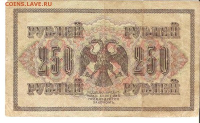 25руб.1909год.-оценка. - 004