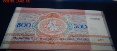500 рублей 1992 года UNC. Беларусь - 5017389213_1
