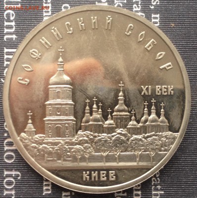 5р. 1988г. Киев,София (ПРУФ) до 10.02.2017 в 22.15 - image