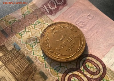 5 копеек 1927 года - WP_20170114_13_07_57_Pro