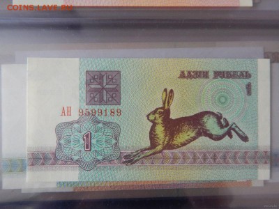 1 рубль 1992 г. UNC. Беларусь - 5017771783_0