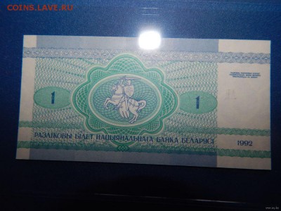 1 рубль 1992 г. UNC. Беларусь - 5017771783_1
