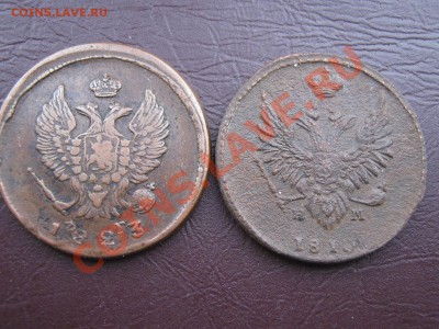 2 копейки 1812,1813  до 24.1.11 в 22:00 по мск. - IMG_2975.JPG