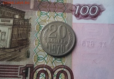 20 копеек 1970 года - WP_20170114_13_02_18_Pro