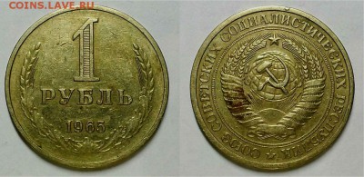 Рубли 1965, 1966 и 1982 гг. Оценка! - 20170205_202834