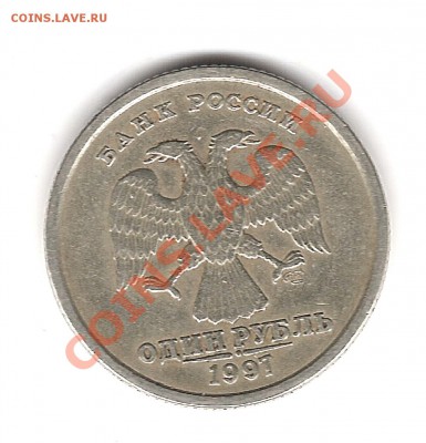 Раскол 1 руб 1997г до 28.01.2011г 20.00 мск - Изображение 259