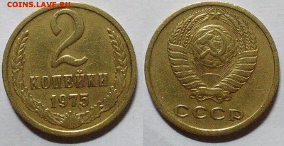2 копейки 1975 окончание 09.02.2017 в 22.00 мск - IMG_20161228_201919 (1)