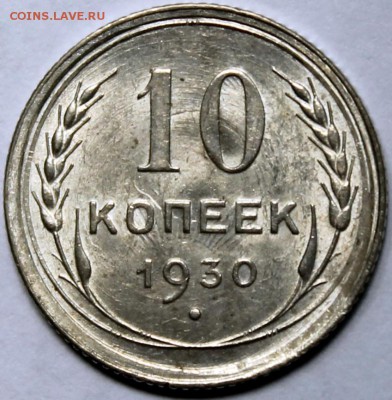 20 копеек 1929 яркий UNC, Люкс? на оценку - 10.30 реверс