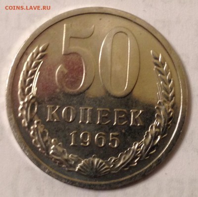 50 копеек 1965 года до 10.02.2017 в 22.15 - image