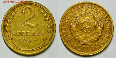 2 копейки 1932 г. Приятная! До 08.02.17 г. - 20170201_215704