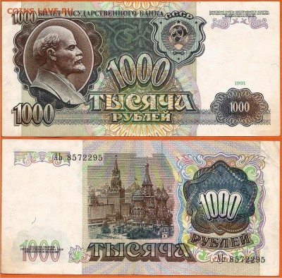 12.02. - 1000 рублей-1991