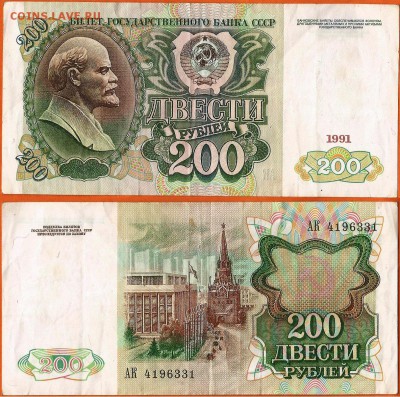 12.02. - 200 рублей 1991