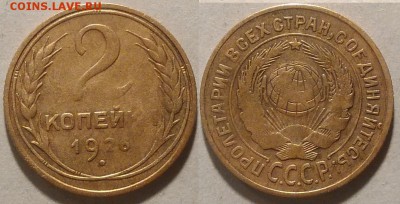 2 копейки 1926 окончание 09.02.2017 в 22.00 мск - IMG_20170115_160434