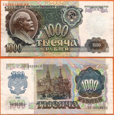 12.02. - 1000 рублей 1992