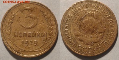 3 копейки 1929 окончание 09.02.2017 в 22.00 мск - IMG_20170115_151906