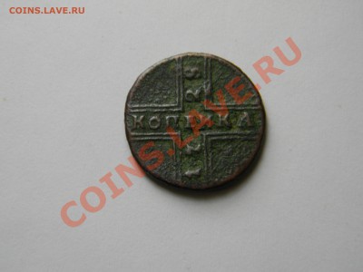 копейка 1728 оцените? - DSCN5332.JPG
