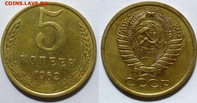 5 копеек 1962 окончание 09.02.2017 в 22.00 мск - IMG_20161212_024105