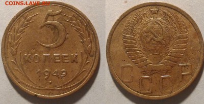 5 копеек 1949 окончание 09.02.2017 в 22.00 мск - IMG_20170115_142509