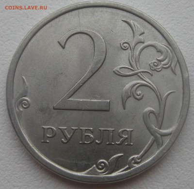 2 рубля 2013 спмд 2.4 ЮК, 4.22 АС до 22-00 07.02.17 - IMG_9030.JPG