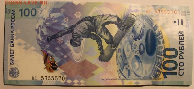 Боны "СОЧИ" 10 штук (5755561-5755570) до 09.02.17 22.00 мск - IMG_8686.JPG