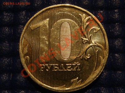 C 1 рубля 10рублей 2010 1.23Е до 21-00 27.01.11 - DSC06944.JPG
