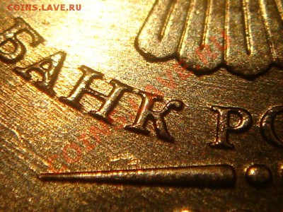 C 1 рубля 10рублей 2010 1.23Е до 21-00 27.01.11 - DSC06935.JPG