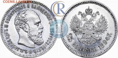 25 копеек 1894 г. - на оценку - 95