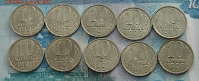 Лот 10 копеек 1990 до 09-02-2017 до 22-00 по Москве - 10 90 Р