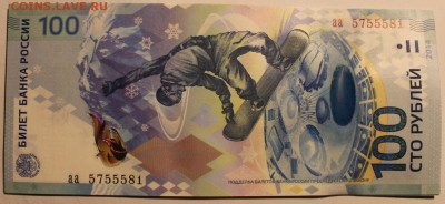 Боны "СОЧИ" 10 штук (5755581-5755590) до 09.02.17 22.00 мск - IMG_8684.JPG