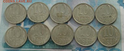 Лот 10 копеек 1991 до 09-02-2017 до 22-00 по Москве - 10 91 Р