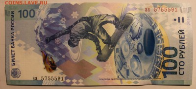 Боны "СОЧИ" 10 штук (5755591-5755600) до 09.02.17 22.00 мск - IMG_8682.JPG