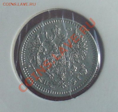 5 коп 1867 НI редкие до 28.01.11 21-30 - 5 коп 1867 22.JPG