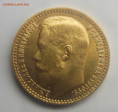 15 рублей 1897 - 1.JPG