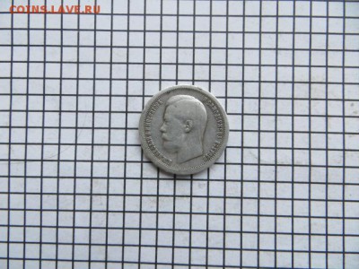 50 коп. 1897 * До 23.00.мск. 06.02.17. - IMG_5165.JPG