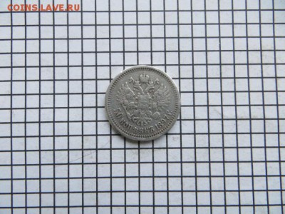 50 коп. 1897 * До 23.00.мск. 06.02.17. - IMG_5166.JPG