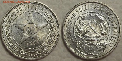 50 копеек 1922 UNC окончание аукциона 7.02 в 23.00 - 501922аир.JPG