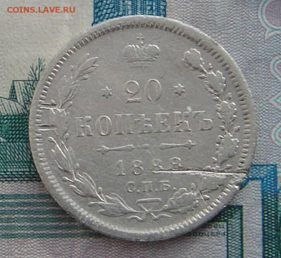 20 копеек 1888 до 09-02-2017 до 22-00 по Москве - 20 88 Р