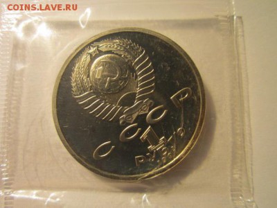 с 200 1991 Иванов пруф (запайка) до 10.02.2017 в 22:30 - IMG_2368.JPG