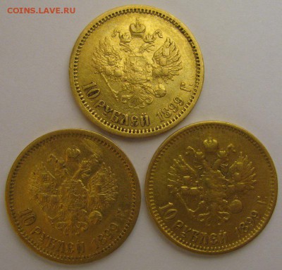 10 рублей 1899г 3шт до 08.02.2017г 22.00 по МСК - 2.JPG