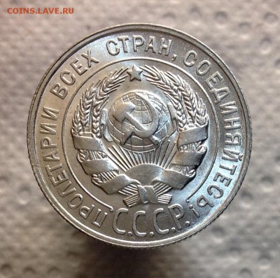 20 копеек 1928 UNC до 09.02.17 - image